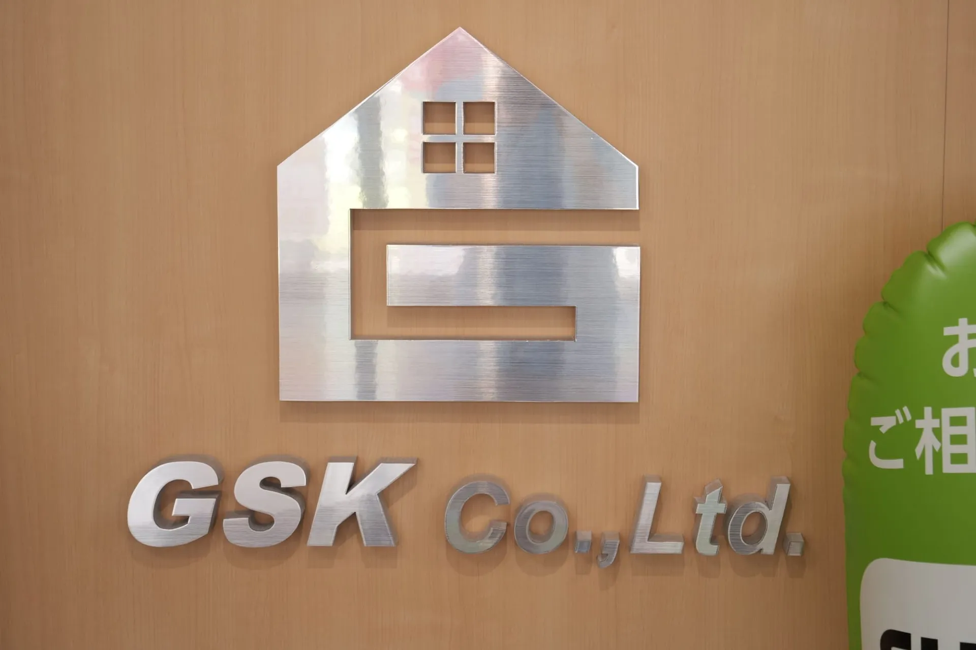 株式会社GSKを母体としたサービス
