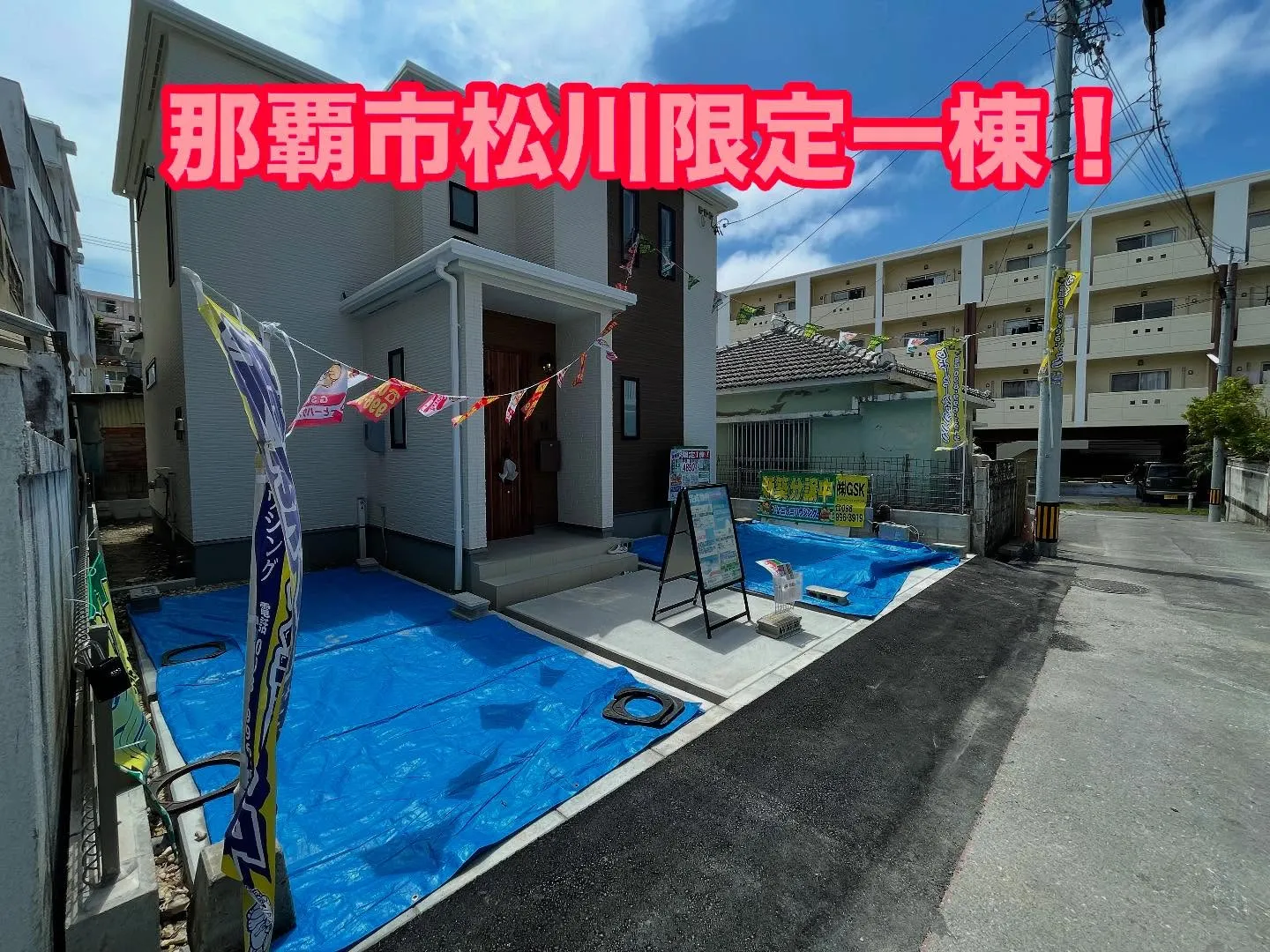 那覇市松川限定一棟