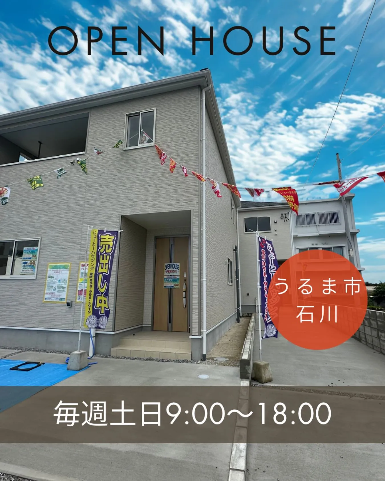本日も、うるま市石川でオープンハウスしております❗️