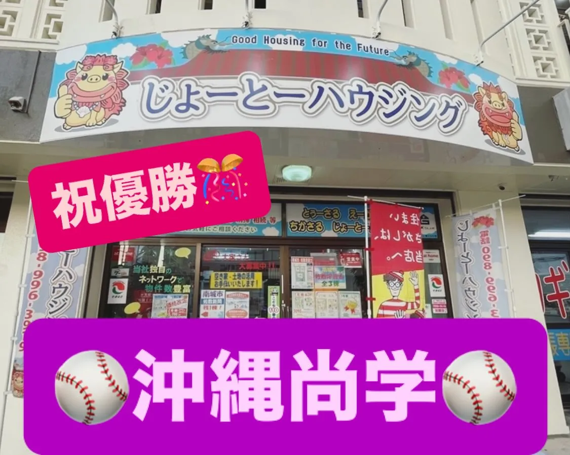 沖縄尚学の皆さん感動をありがとう😊😭