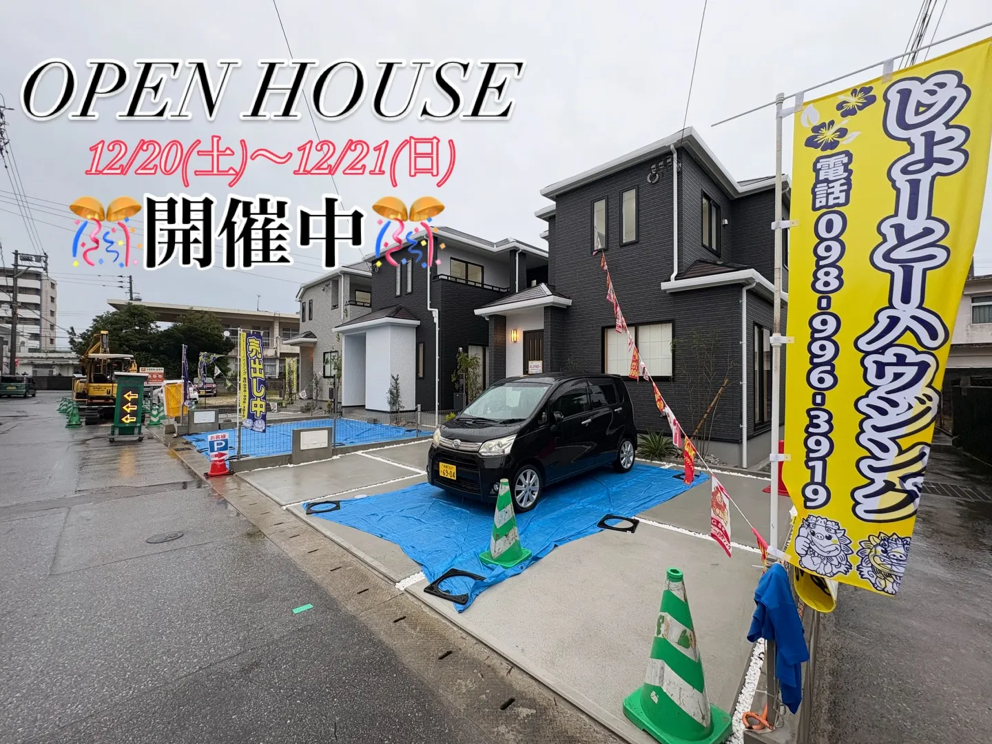 🏠OPEN HOUSE🏠　開催中🎈