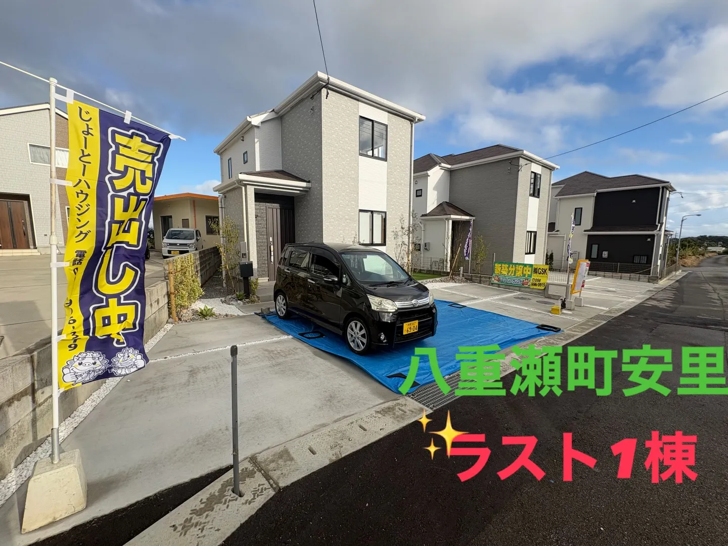 八重瀬町安里　全3棟