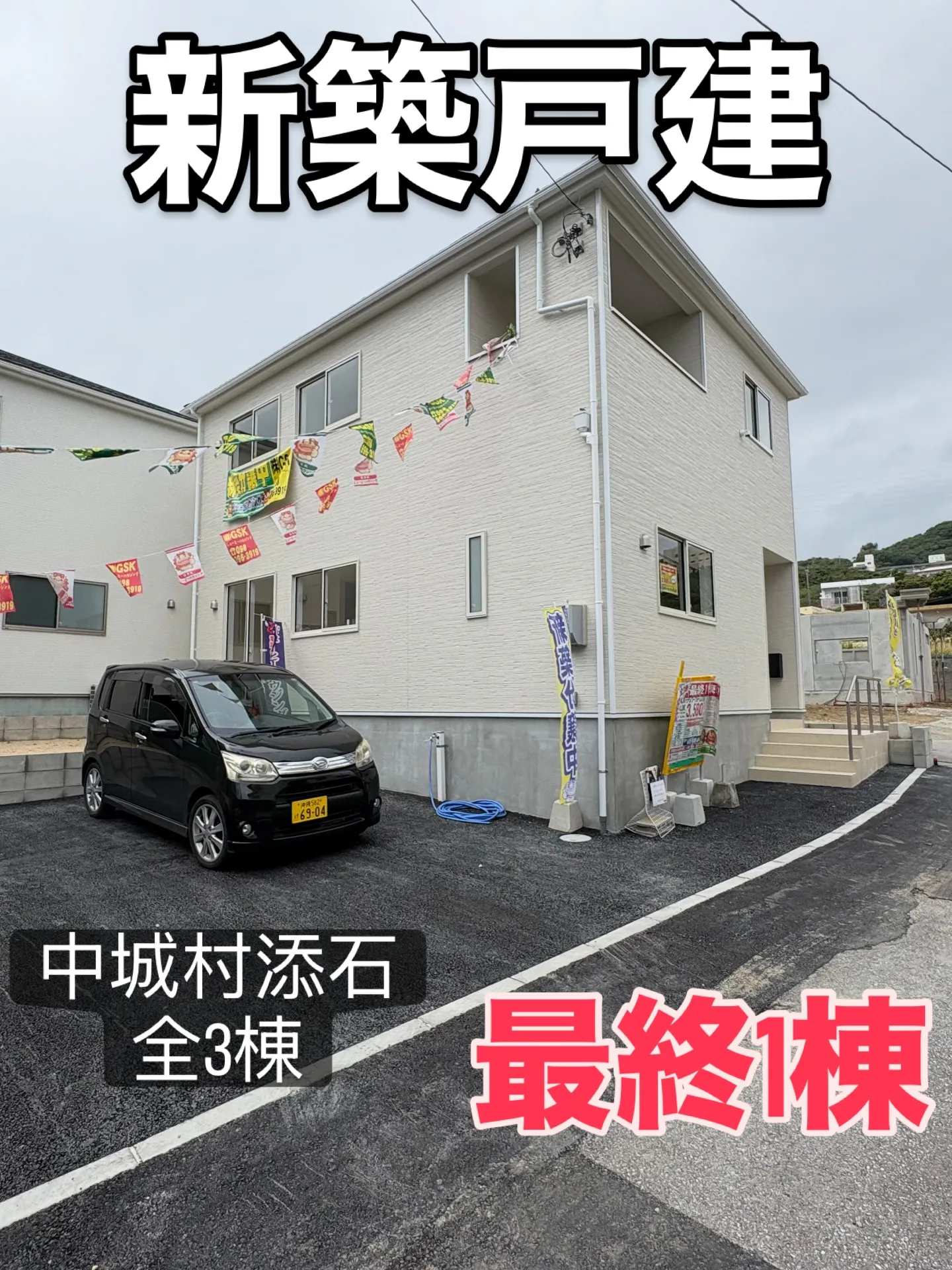 🏠新築戸建情報🏠
