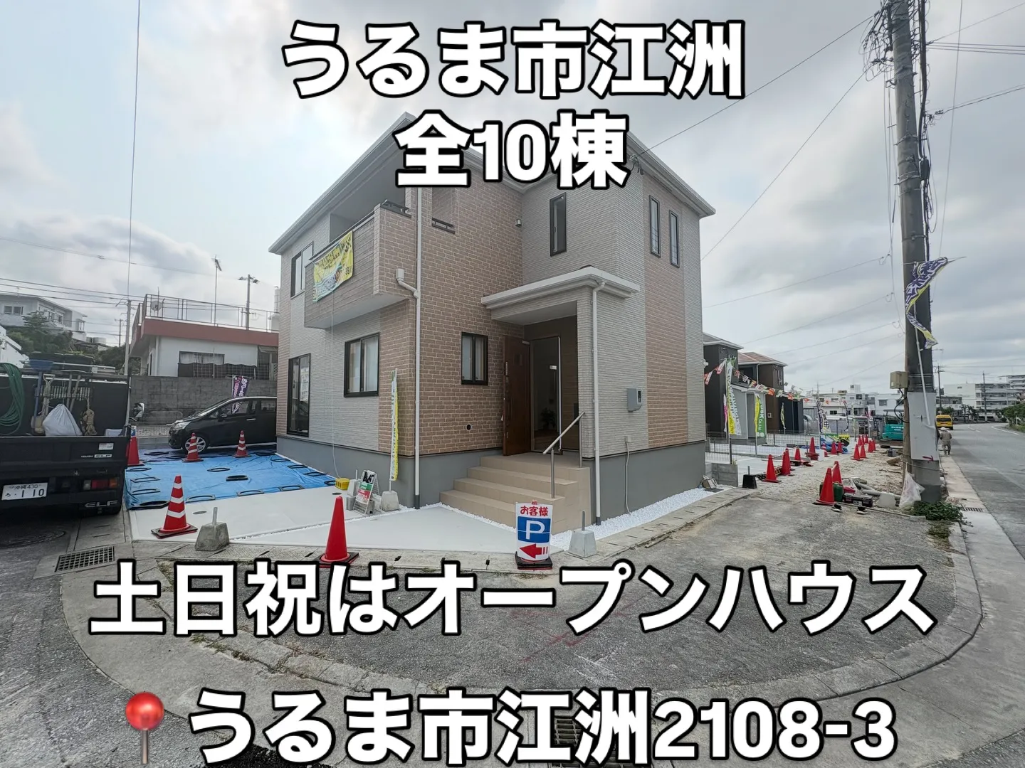 沖縄の不動産のことならじょーとーハウジングにお任せ！