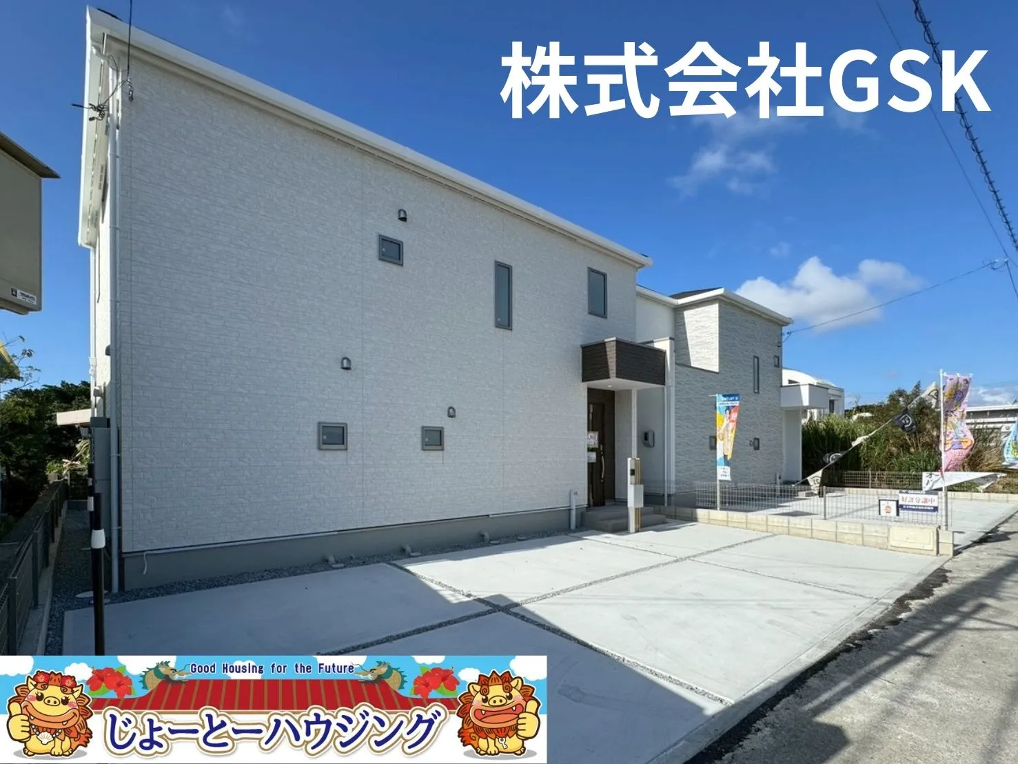 南城市玉城糸数・新築戸建