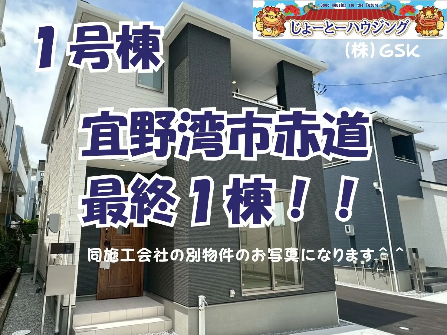 リーブルガーデン宜野湾市赤道（全２棟）１号棟