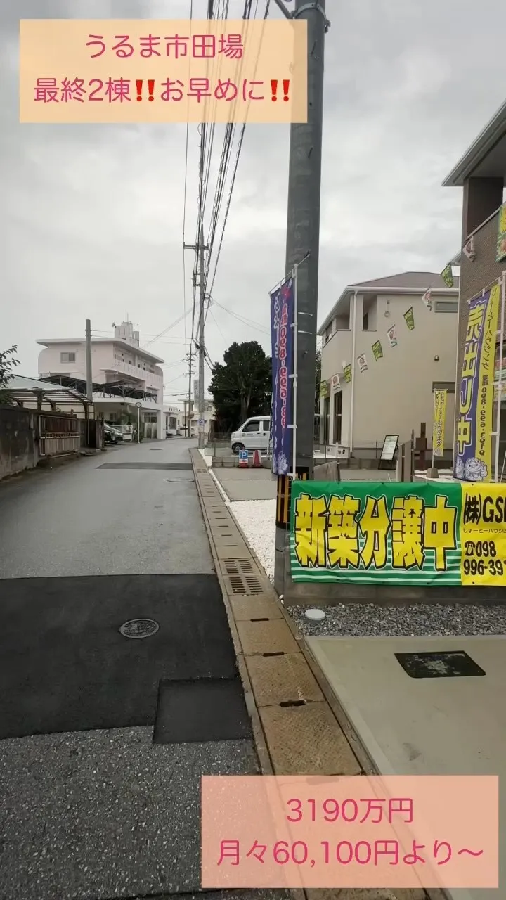 うるま市田場オープンハウス