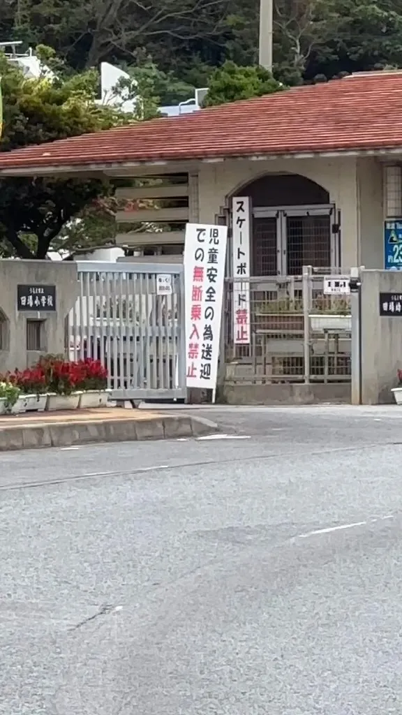 うるま市田場