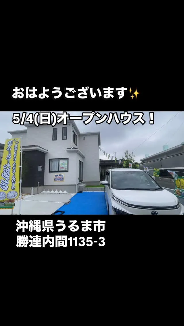 #オープンハウス #じょーとーハウジング#株式会社gsk #...