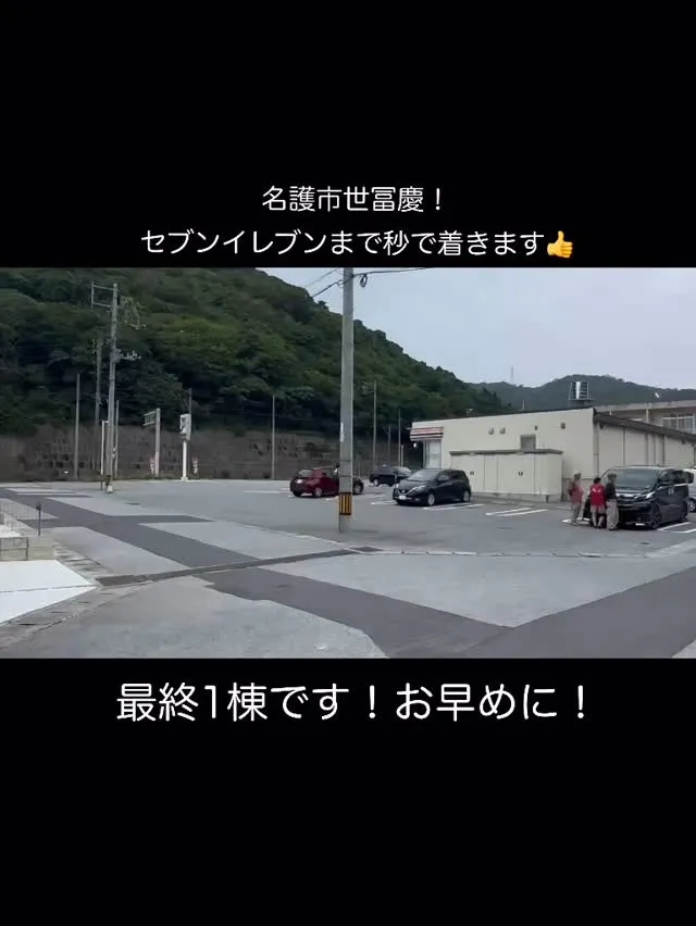 名護市世冨慶最終1棟！