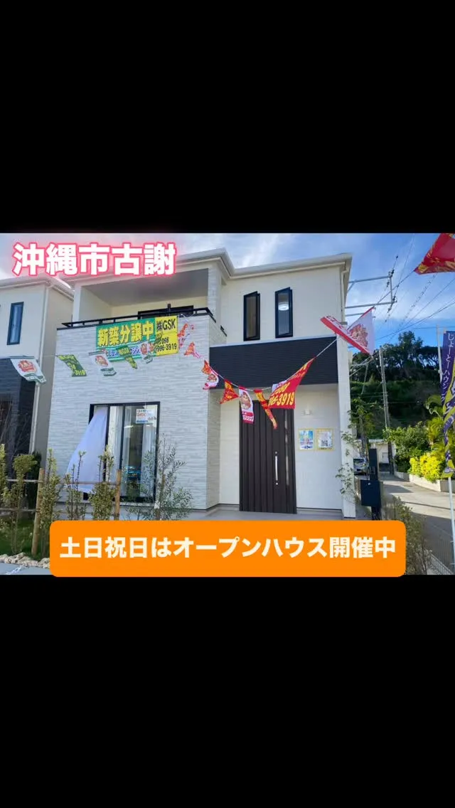 沖縄市古謝！