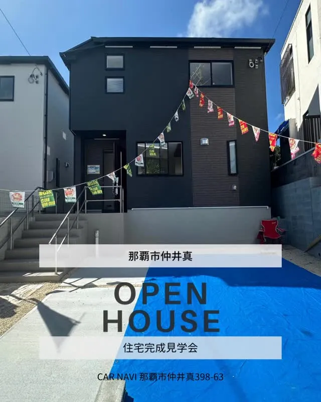 那覇市仲井真、本日もOpenHouseしております‼️