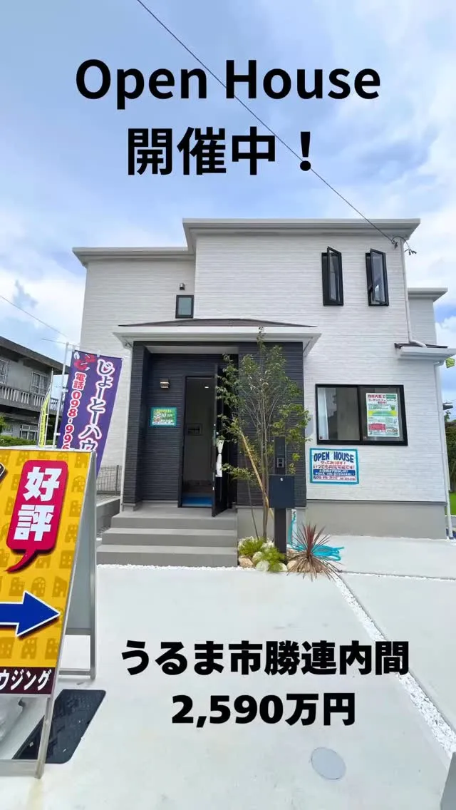 #じょーとーハウジング #オープンハウス #売買 #即対応 ...