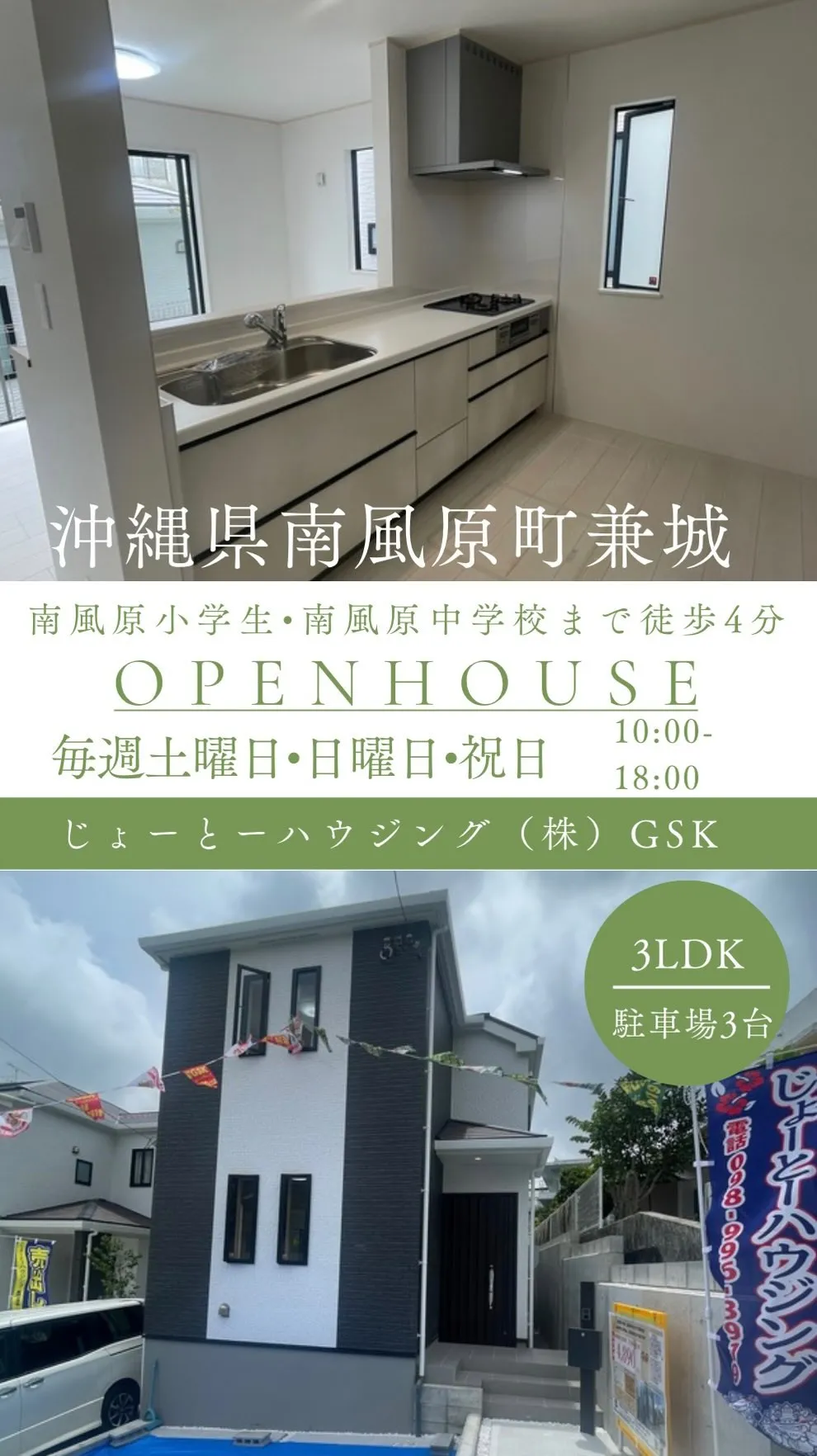 #オープンハウス #じょーとーハウジング #売買 #即対応 ...