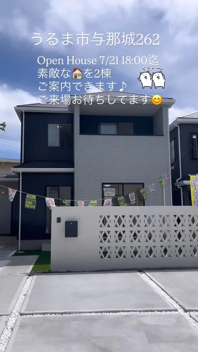 #じょーとーハウジング #オープンハウス #売買 #即対応 ...