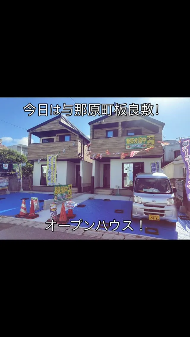 与那原町板良敷でオープンハウス！