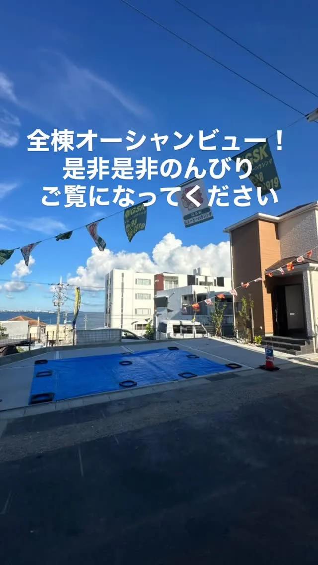 オープンハウス！