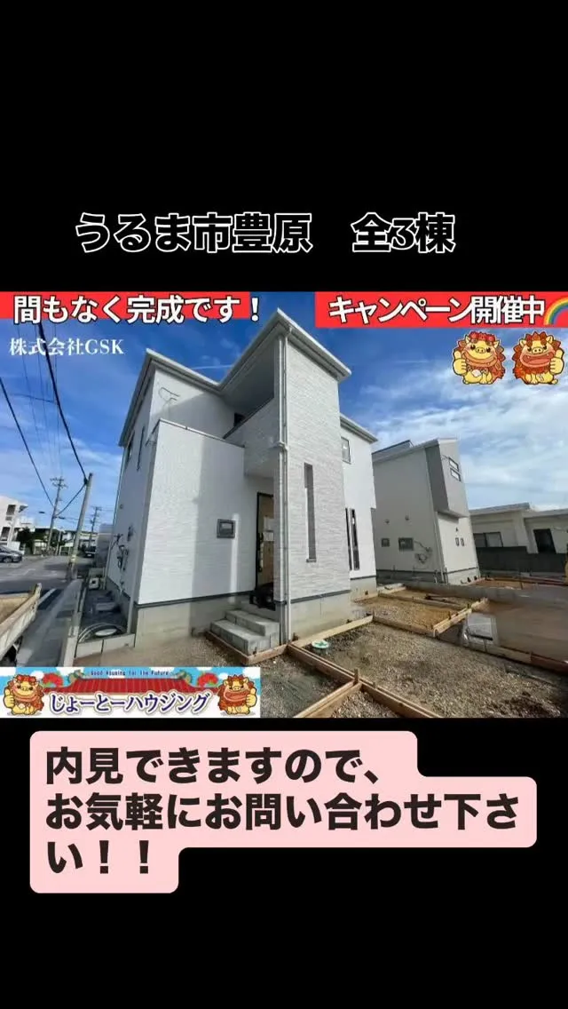 #じょーとーハウジング #売買 #即対応 #家探し #那覇市...