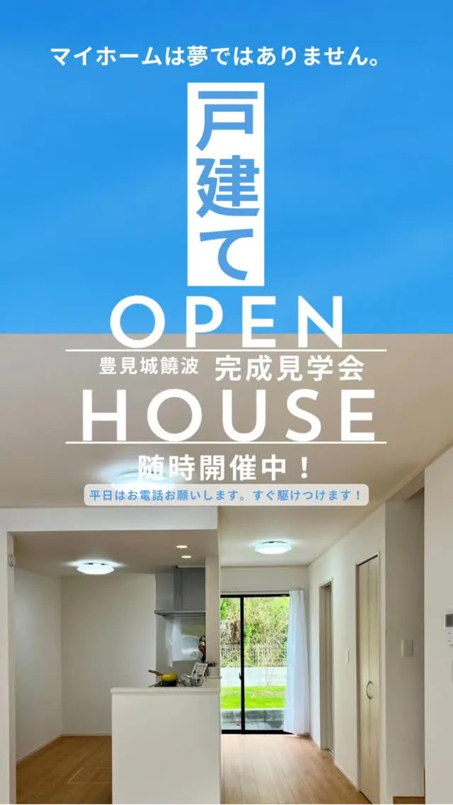 【オープンハウス開催中】