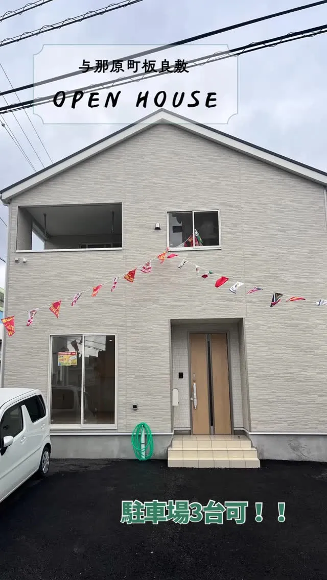 【与那原町板良敷】