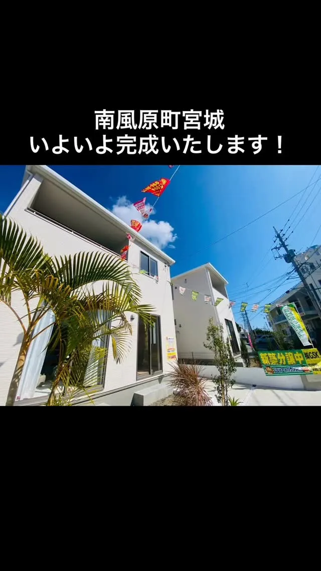 南風原町宮城！