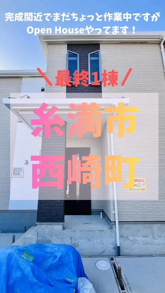 🏠3LDK新築戸建て🏠