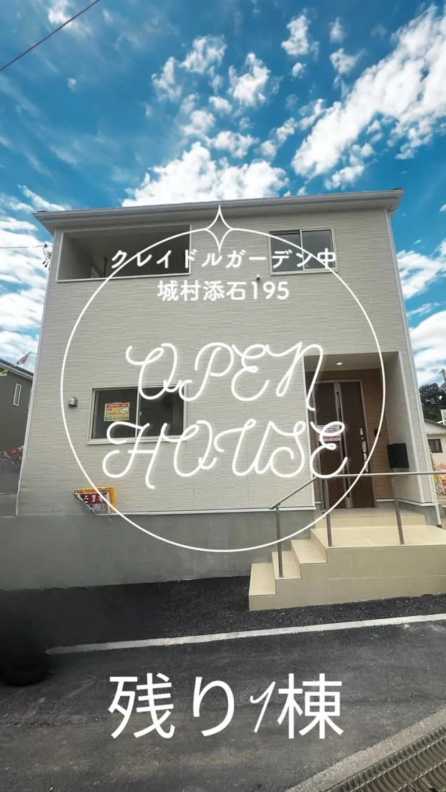 残り最終1棟‼️