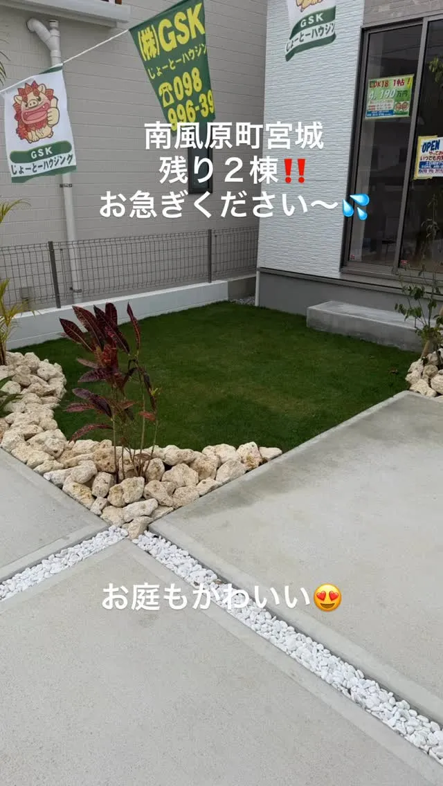 南風原町宮城51番