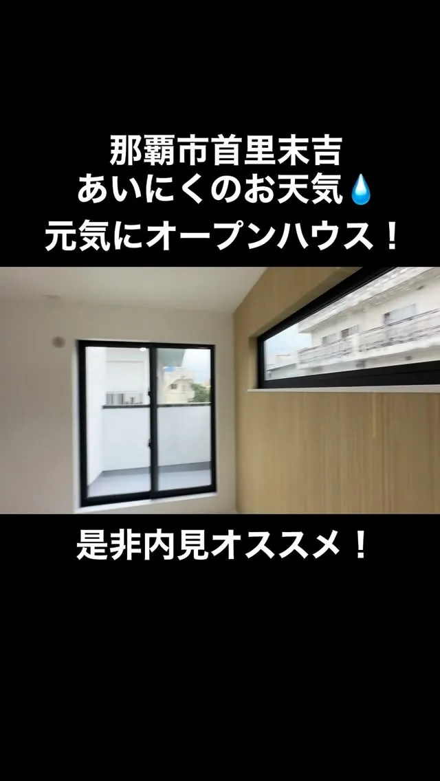 那覇市首里末吉！