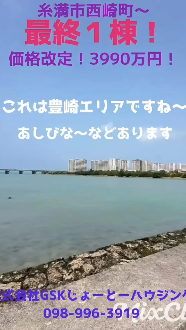 糸満市西崎町オープンハウス！