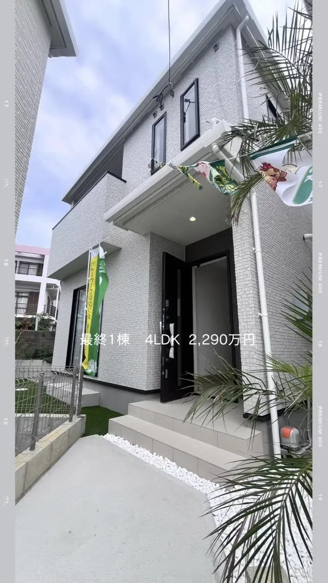 🏡4LDK新築一戸建て
