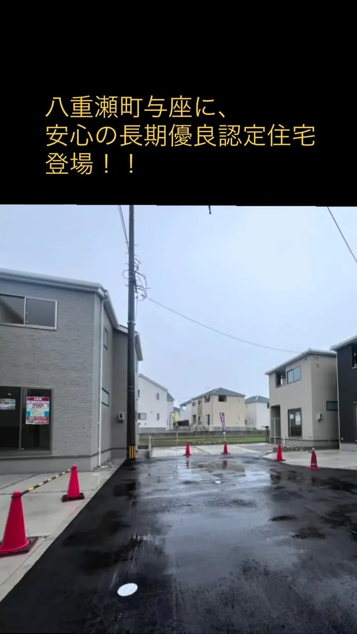 【八重瀬町与座｜新築戸建て】