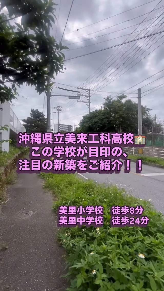 【沖縄市美里｜新築戸建て】