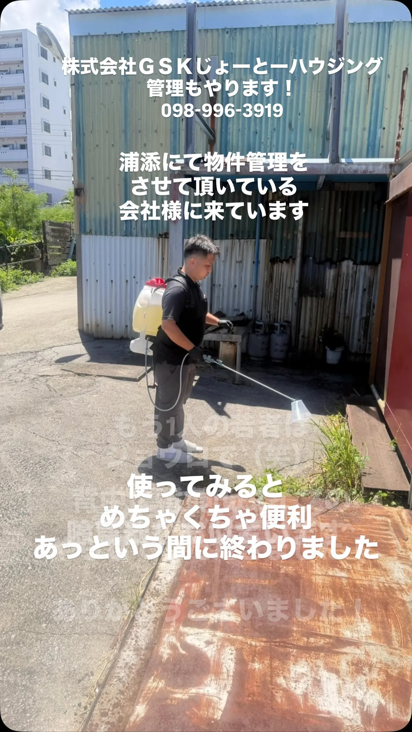 浦添市牧港の管理物件に