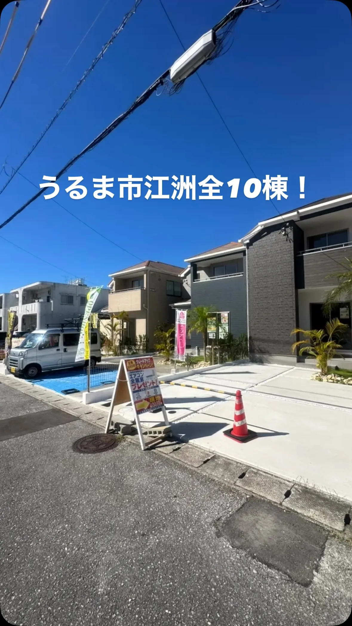 うるま市江洲オープンハウス！