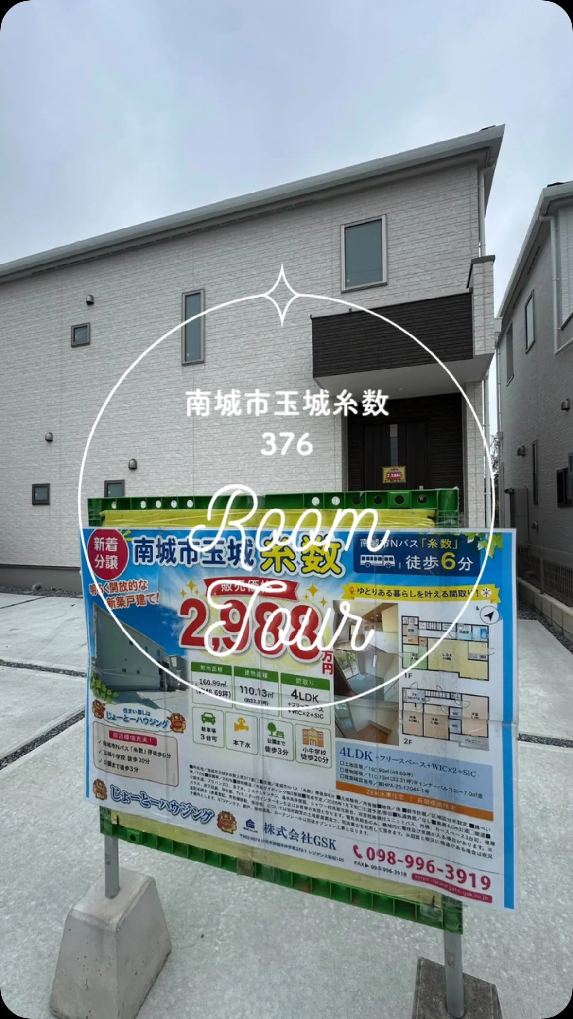南城市玉城糸数に新築戸建販売開始しました🌈