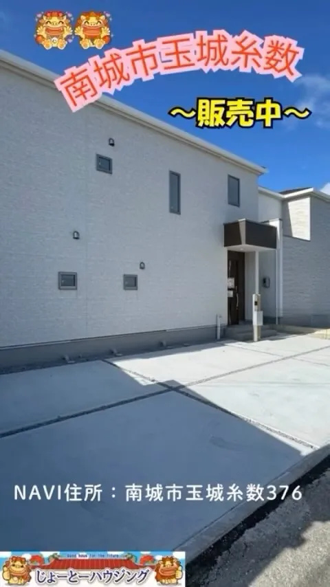 🎉南城市玉城糸数戸建販売中🎉