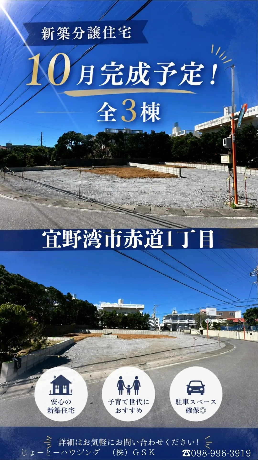 🏡 宜野湾市赤道1丁目 新築戸建🏡