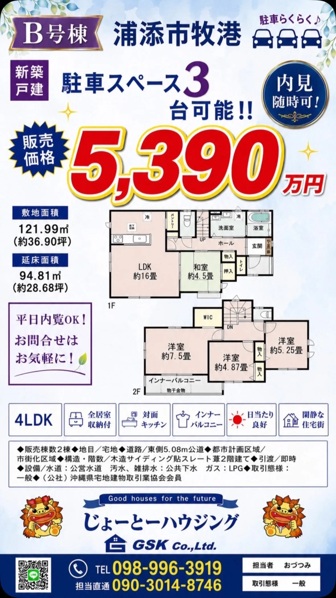 浦添市牧港❗️
