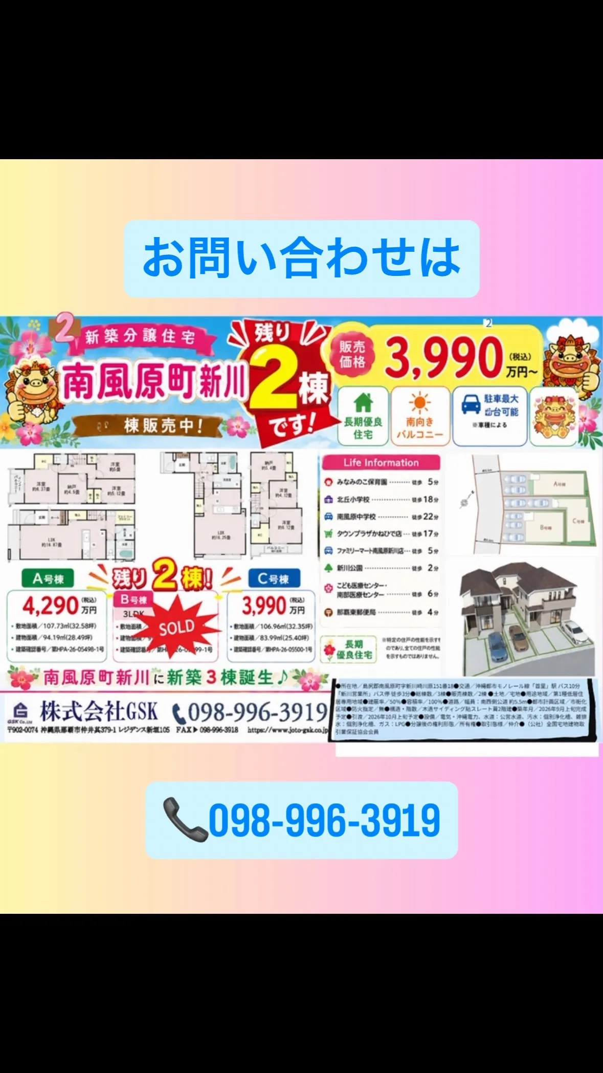 🏡✨ 南風原町新川 新築分譲住宅 ✨🏡