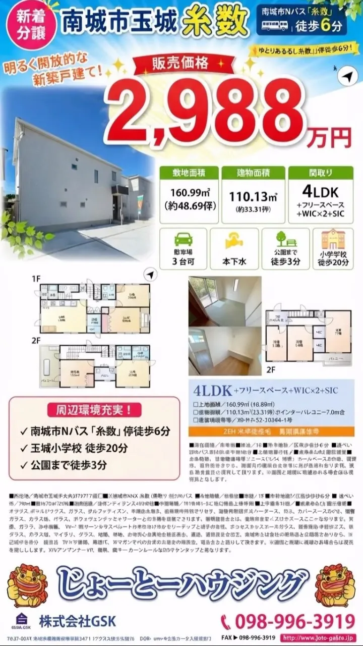 南城市玉城糸数の新築戸建てをご紹介します！