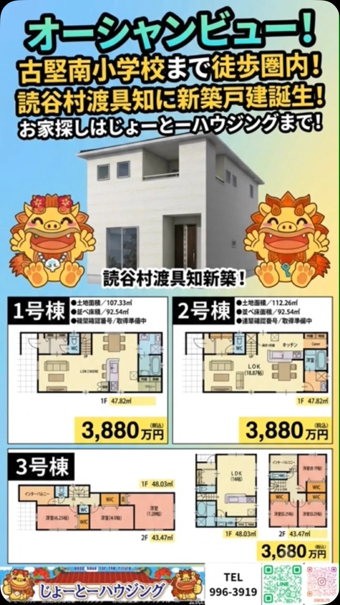 🏖️ 【読谷村渡具知】オーシャンビューの新築戸建が誕生！  ...