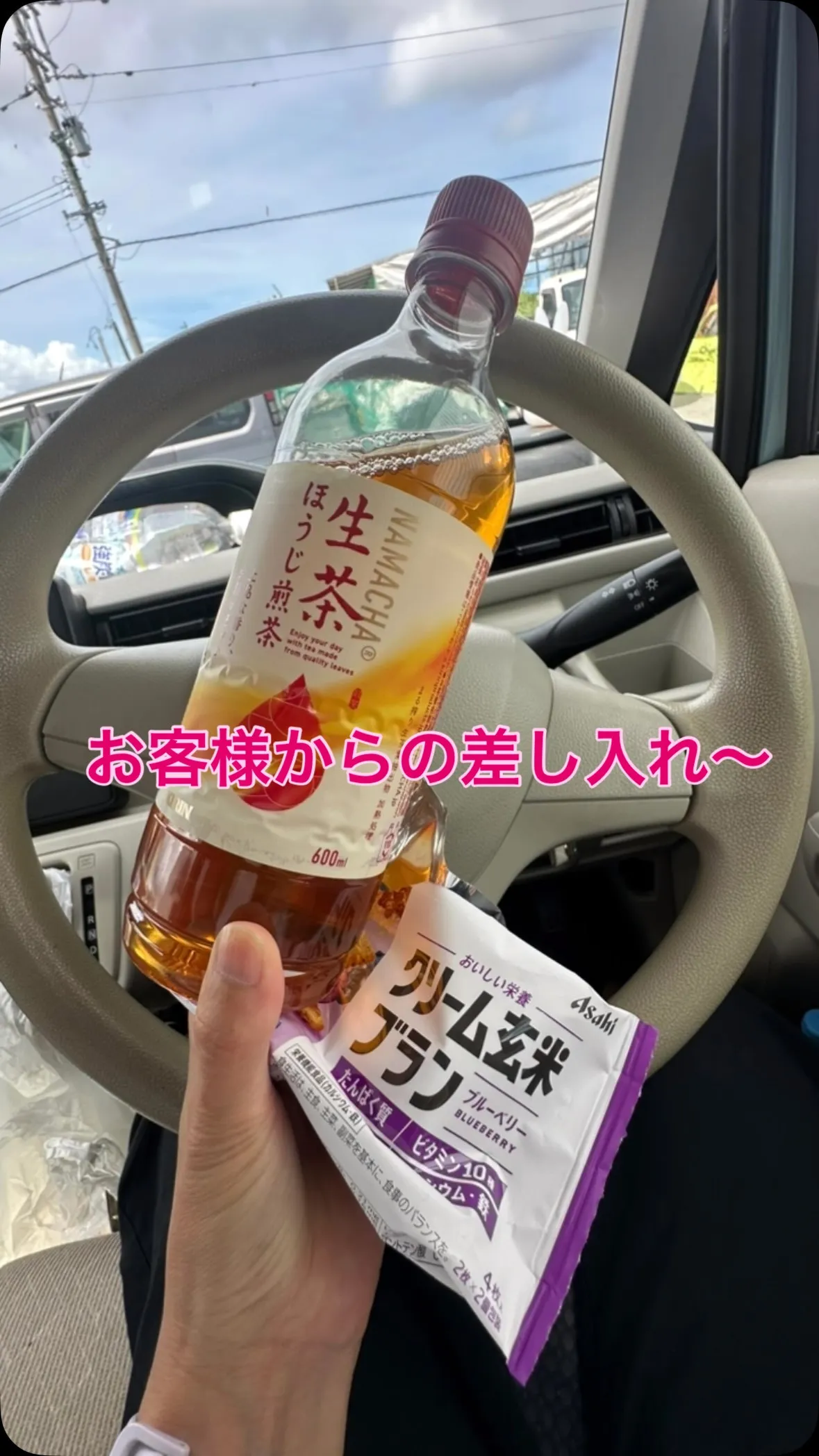 先週末の現場で、お客様から差し入れを頂きました〜！