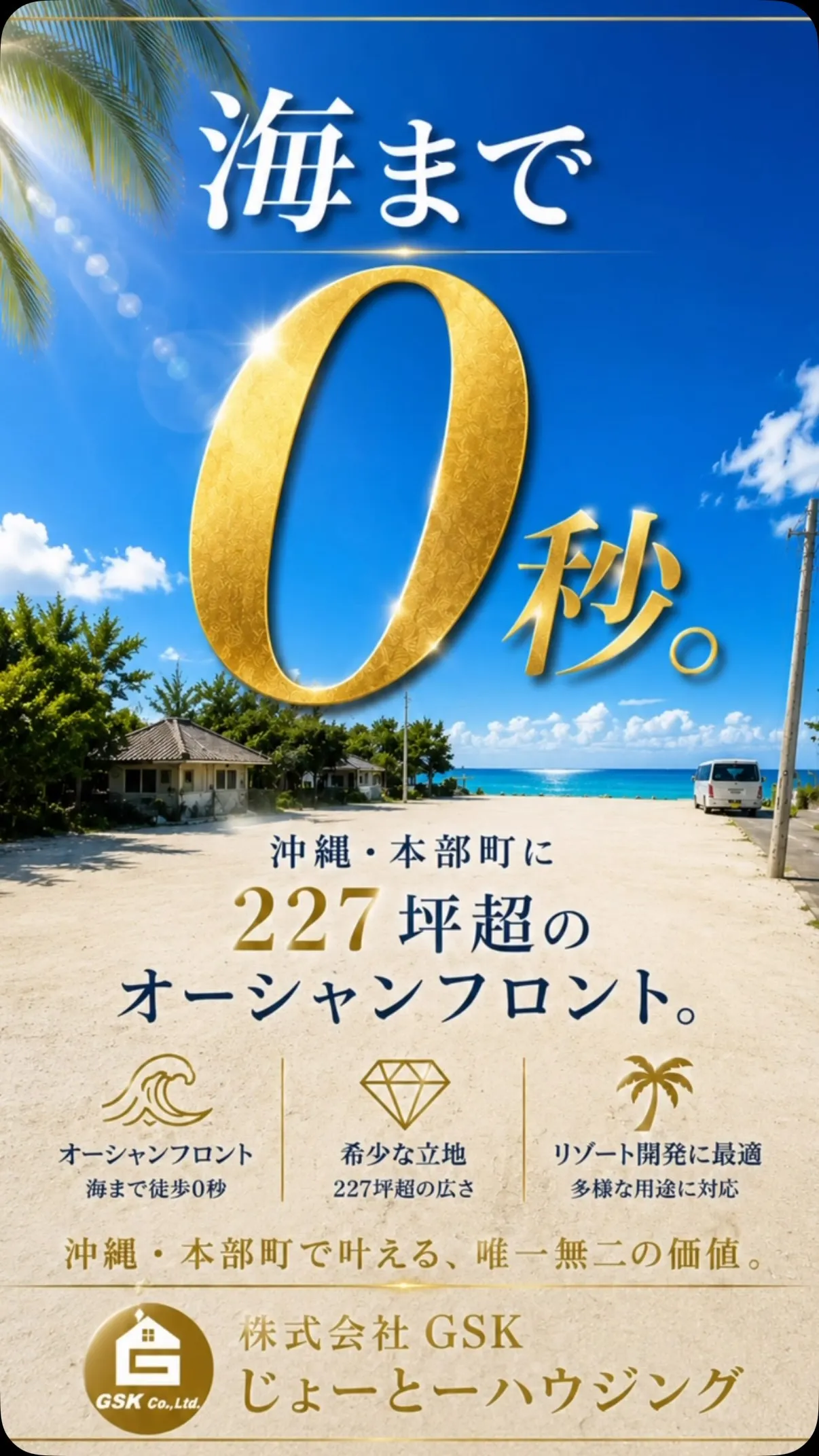 ☀️沖縄県🏖️【本部町・具志堅】