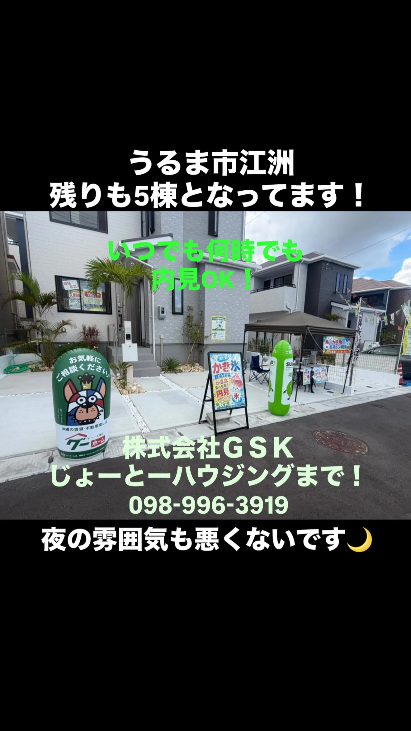 うるま市江洲！