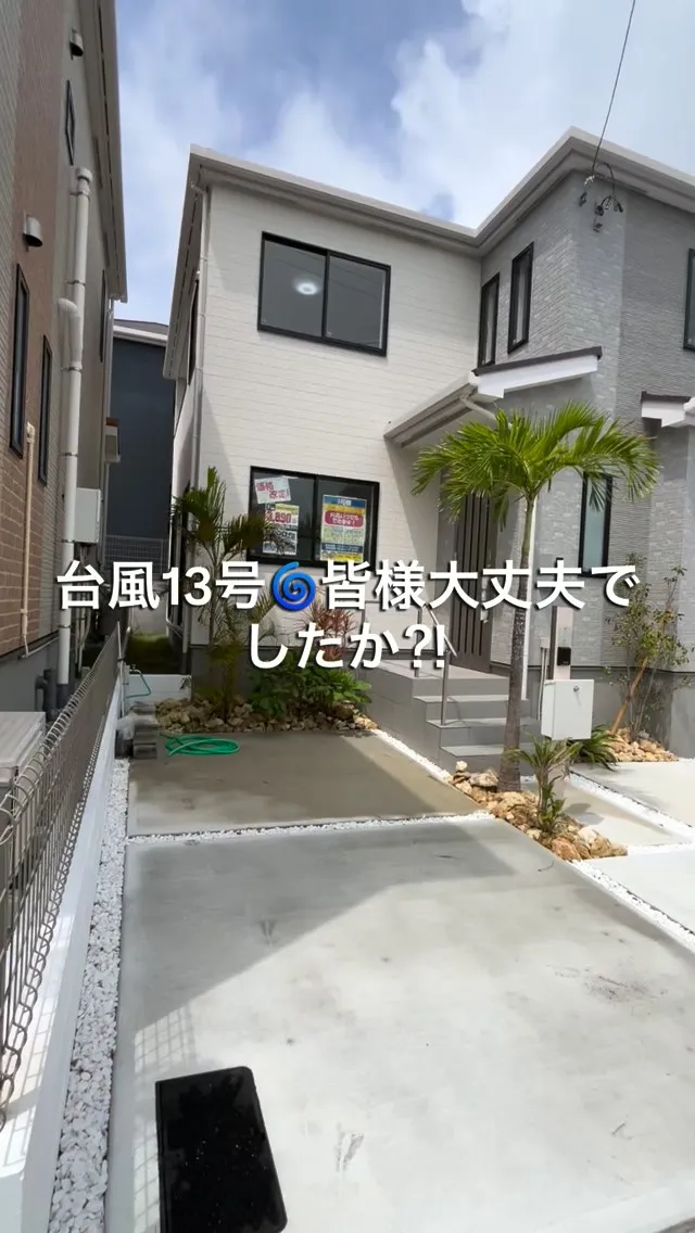 🌪️台風13号、皆さま大丈夫でしたか？