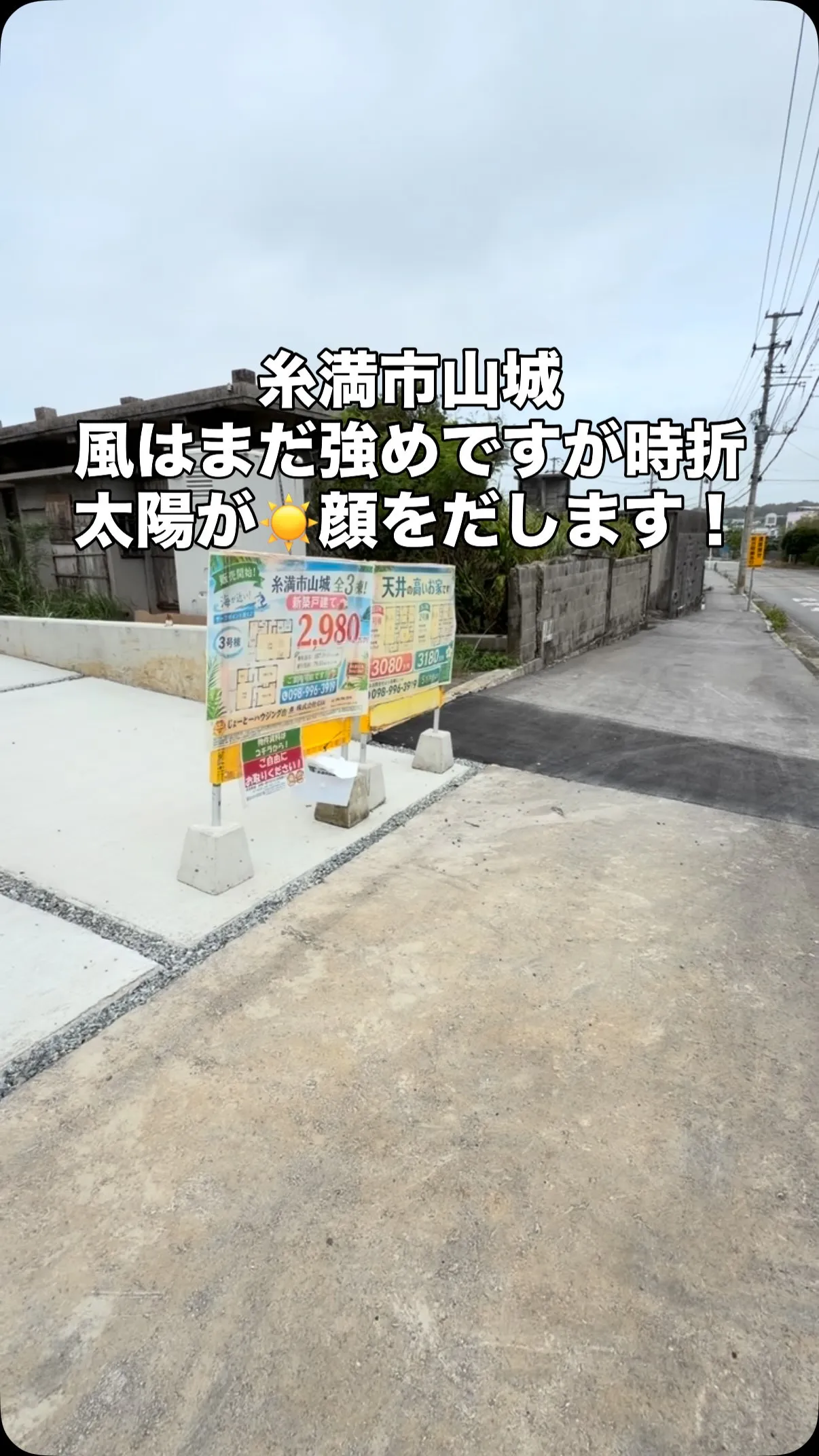 #じょーとーハウジング 