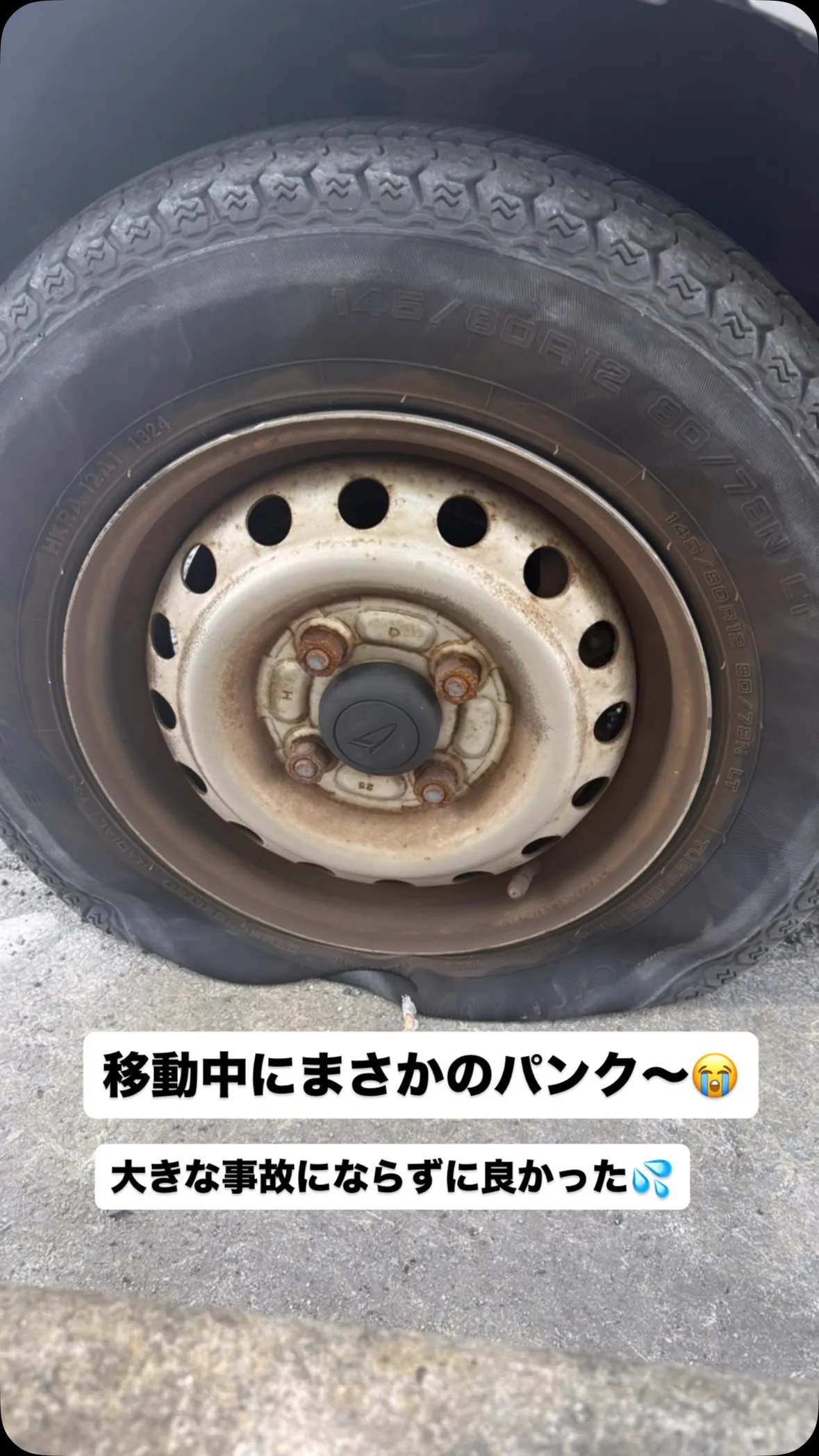 #パンク #自動車 #タイヤ #不動産#沖縄