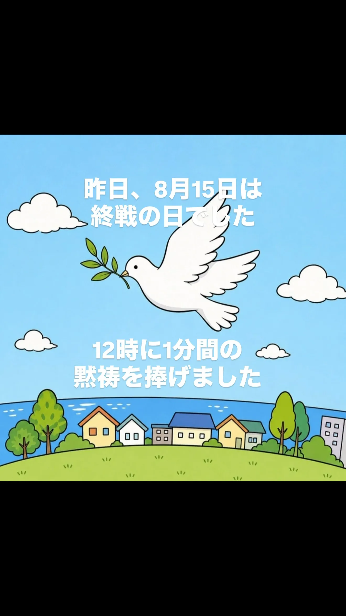 8月15日は天気も良く