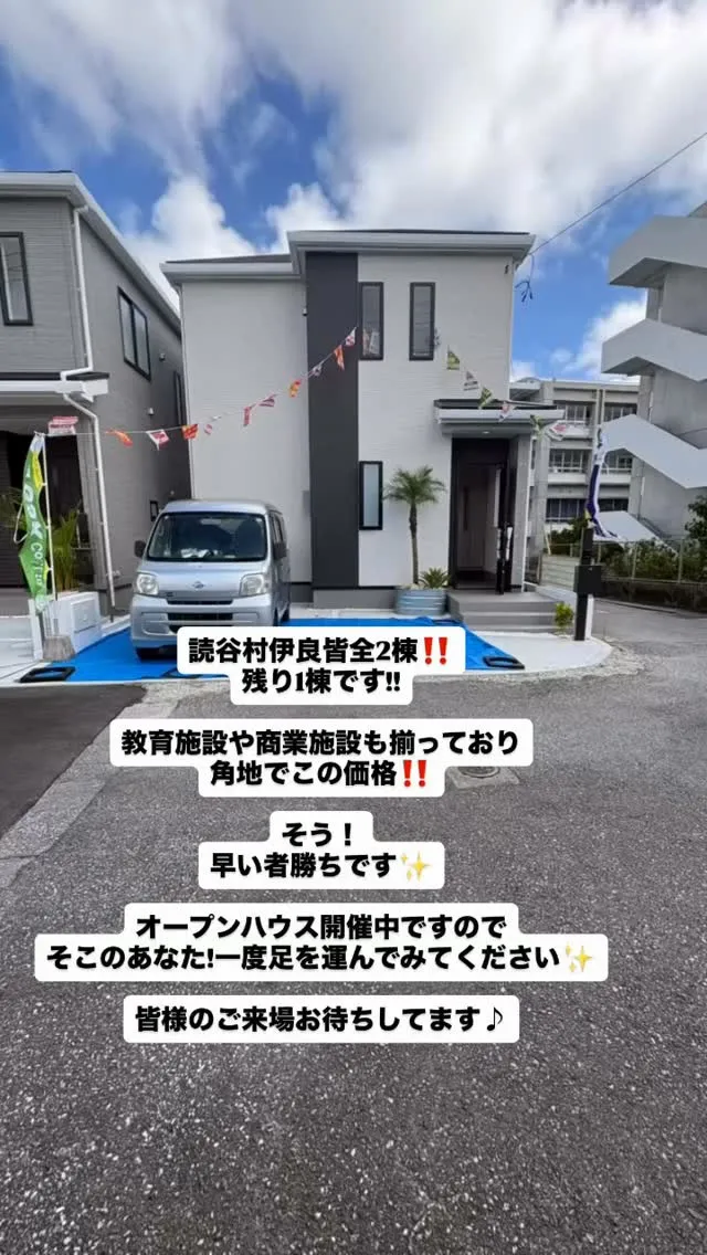 🏠【読谷村伊良皆｜最終1棟】